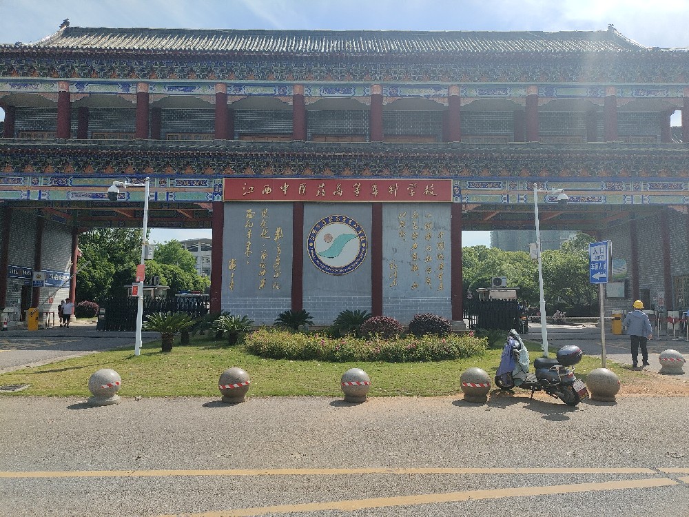 江西中醫(yī)藥高等專(zhuān)科學(xué)校